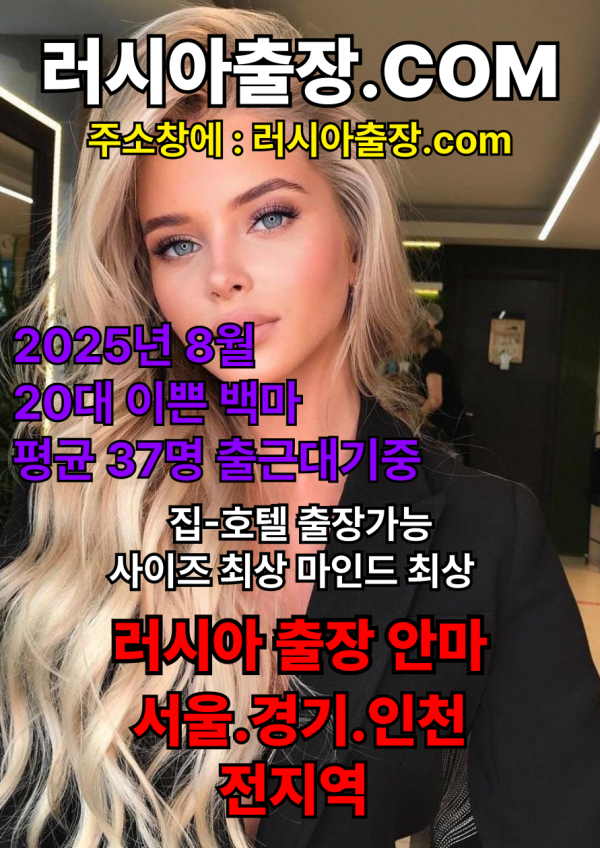 러시아 출장 마사지