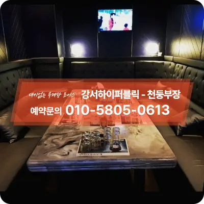강서하이퍼블릭