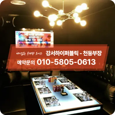 강서하이퍼블릭