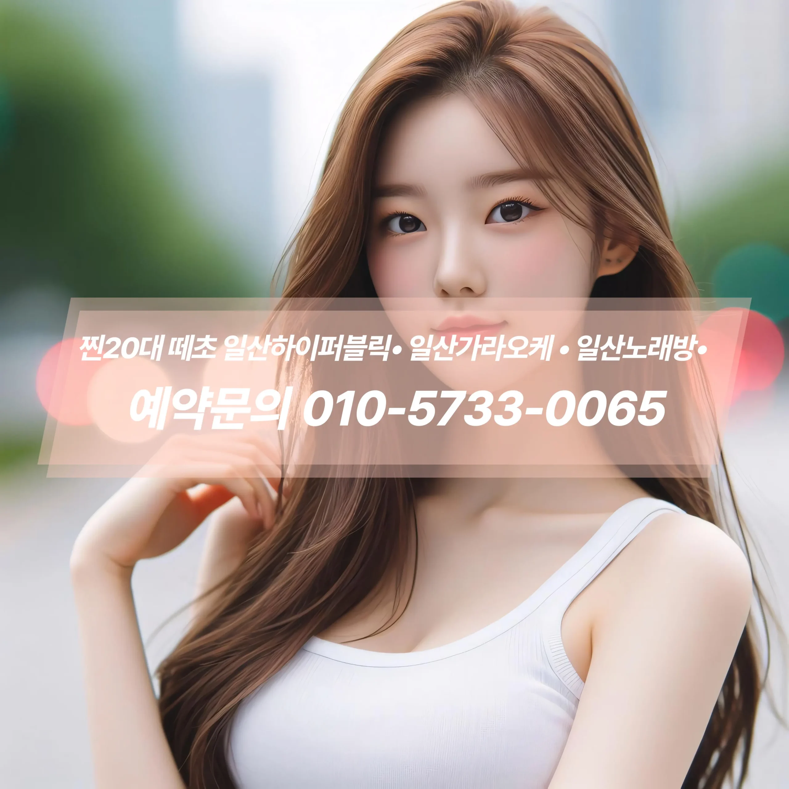일산하이퍼블릭