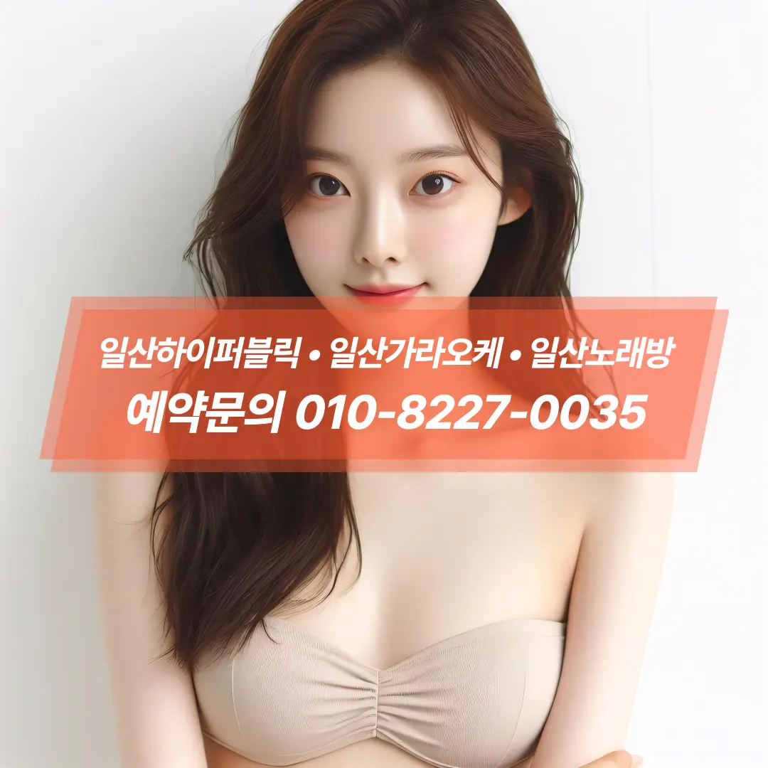 일산퍼블릭