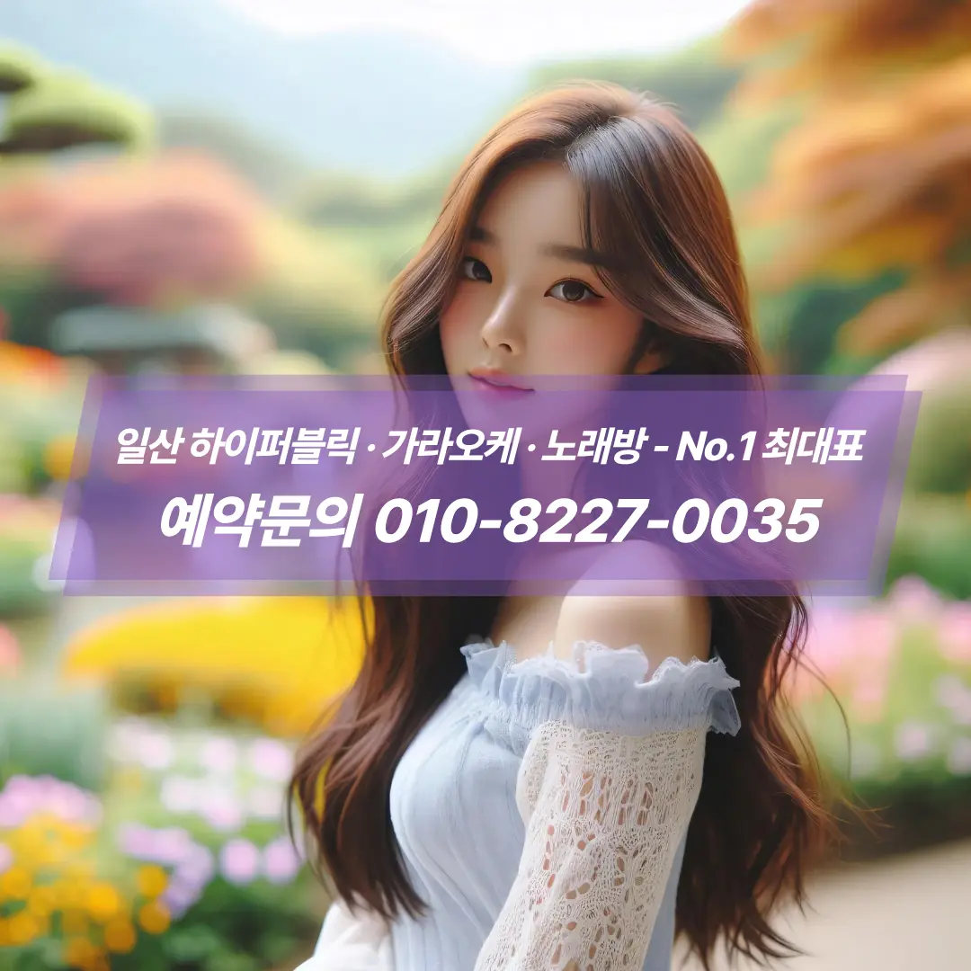 일산하이퍼블릭