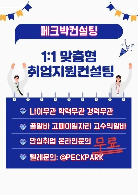 중장년 여성 재택 부업 아르바이트 일자리