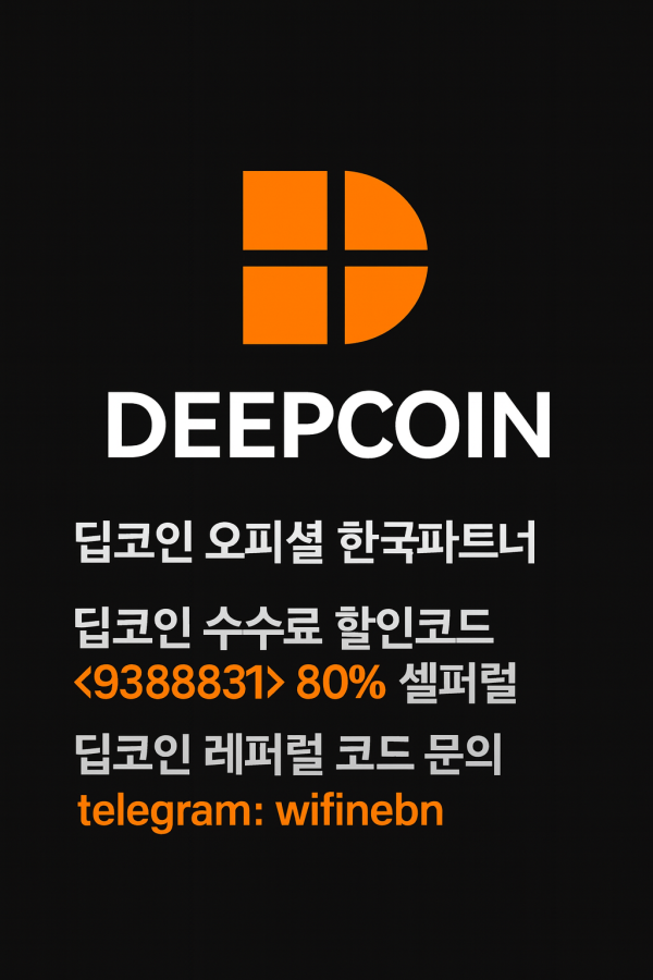 딥코인 레퍼럴 셀퍼럴 비트겟 레퍼럴 바이낸스 빙엑스 이미지